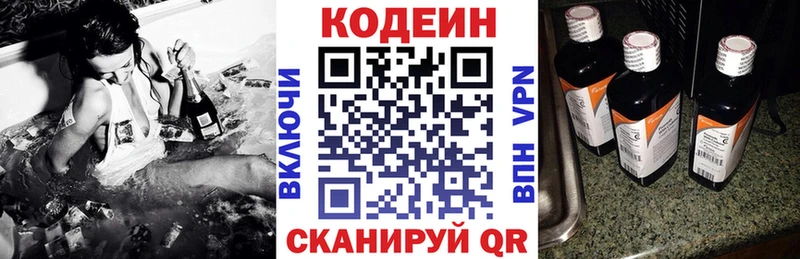 Кодеин напиток Lean (лин)  закладка  Ачхой-Мартан 